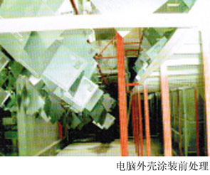电脑外壳涂装前处理